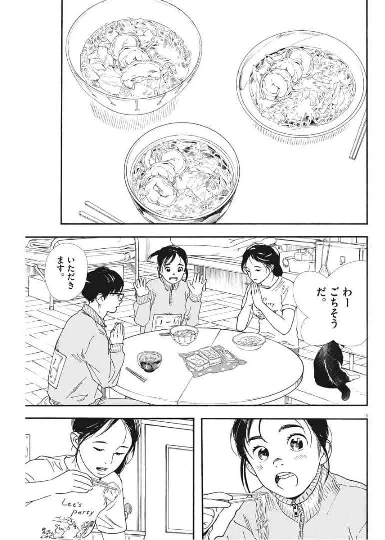 ページ 3 — 第71話