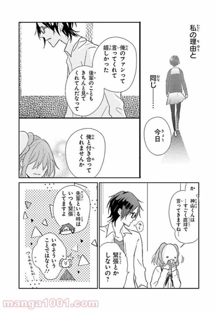 ページ 17 — 第1話