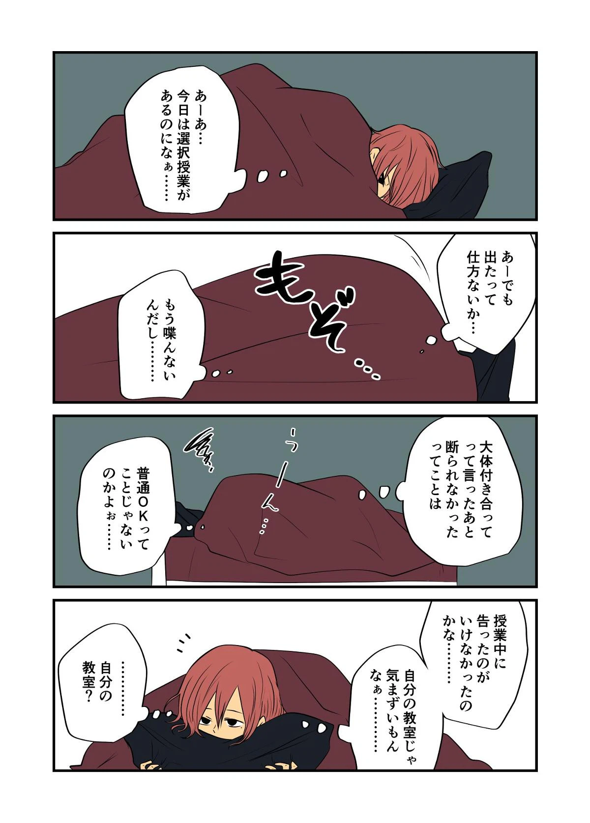 ページ 3 — 第7話