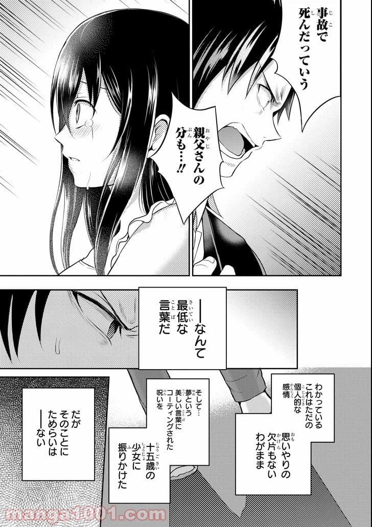 ページ 21 — 第23話