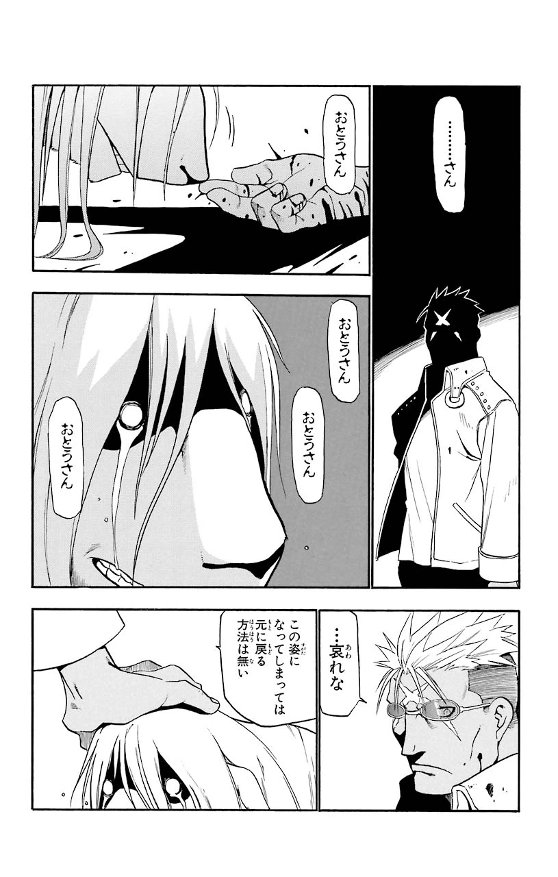 ページ 41 — 第5話