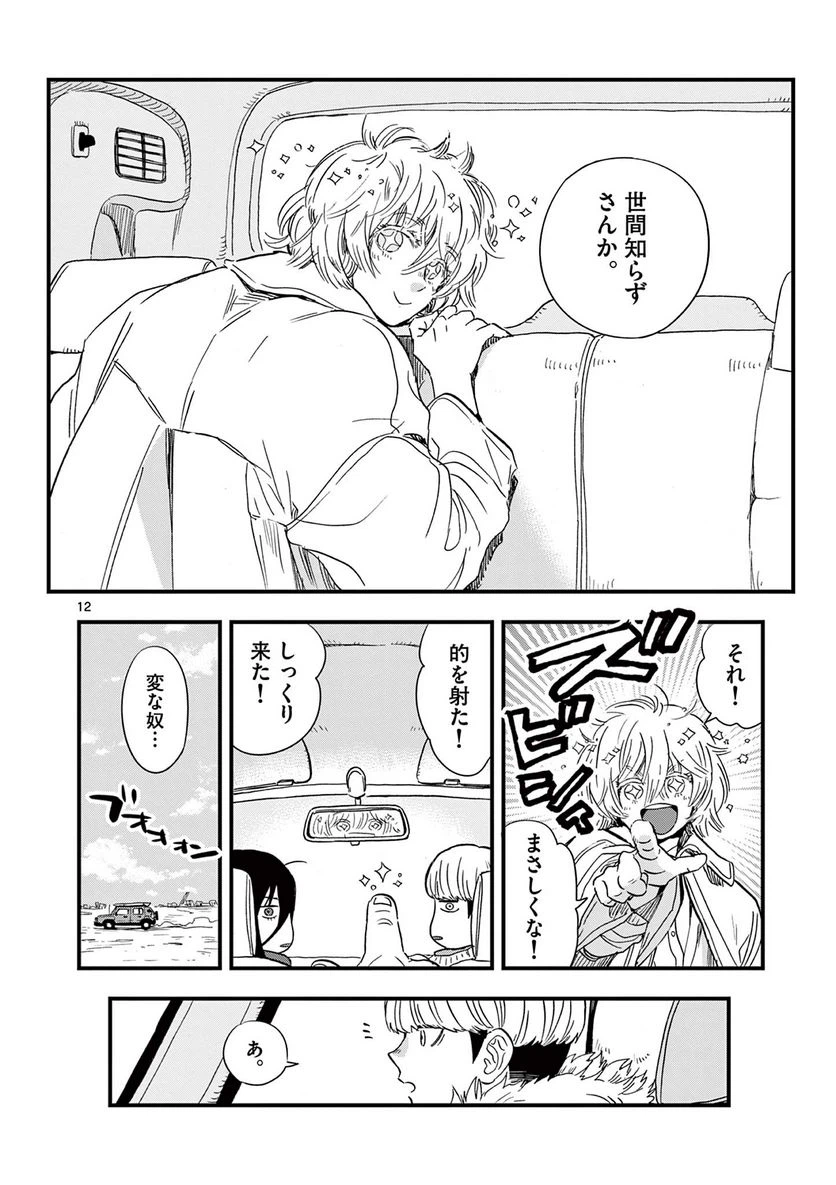 ページ 12 — 第21話