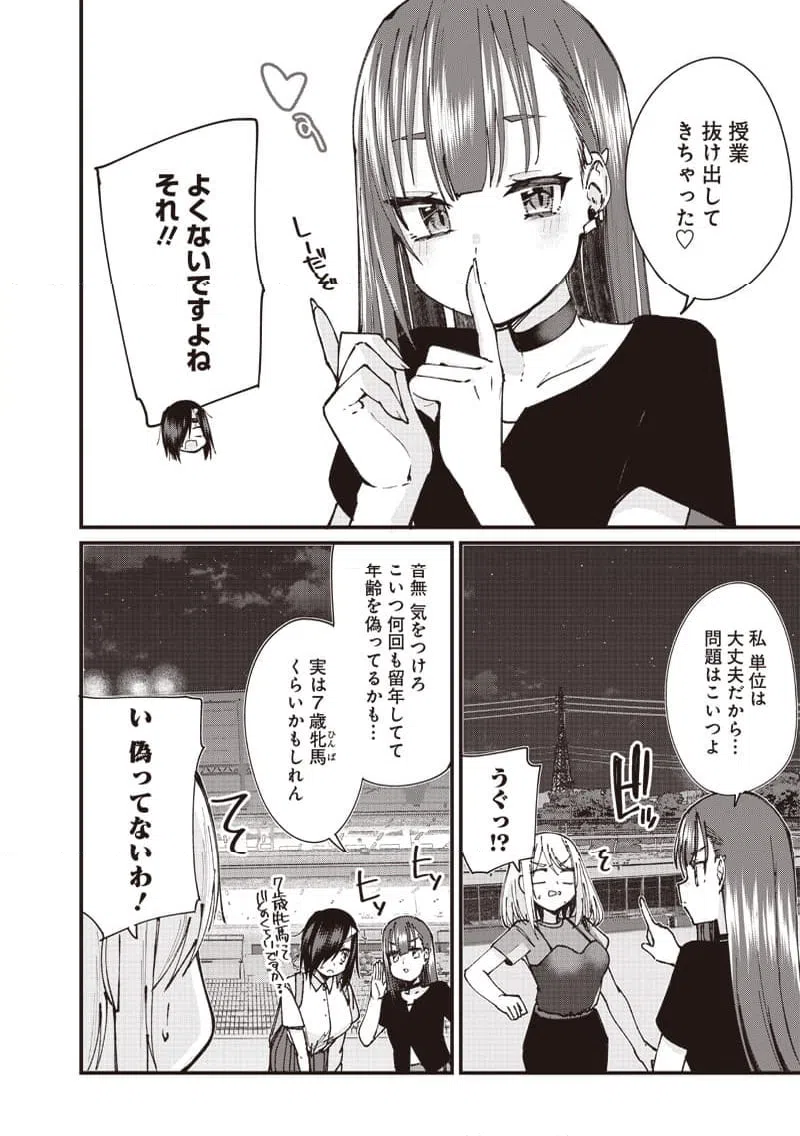ページ 8 — 第10話