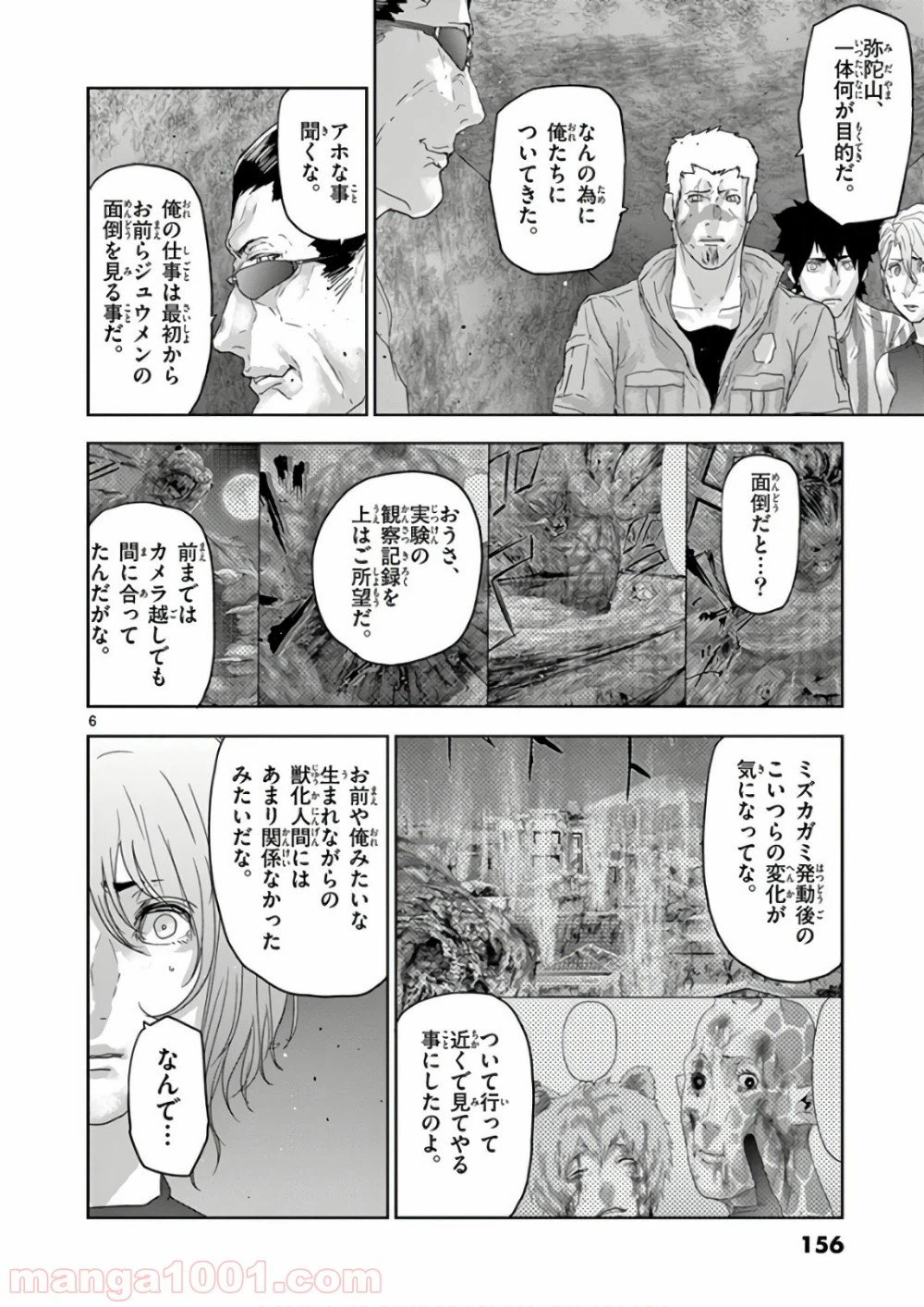 ページ 6 — 第97話