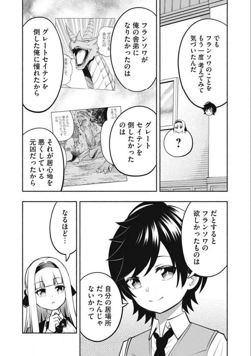 ページ 10 — 第13.2話
