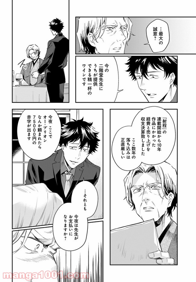 ページ 9 — 第3.2話