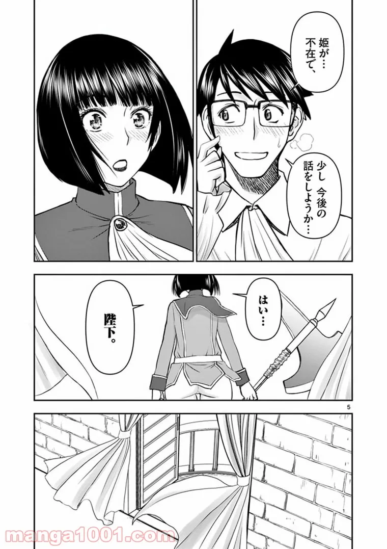 ページ 5 — 第23話