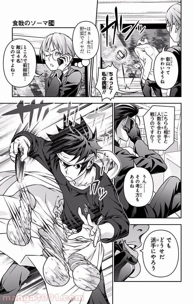 ページ 7 — 第202話