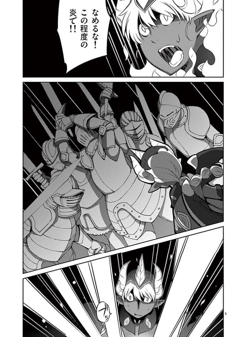 ページ 5 — 第81話