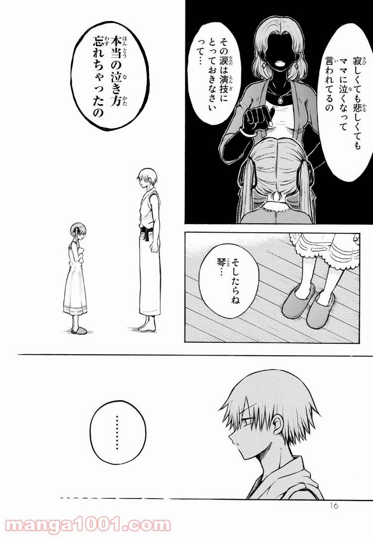 ページ 14 — 第1話