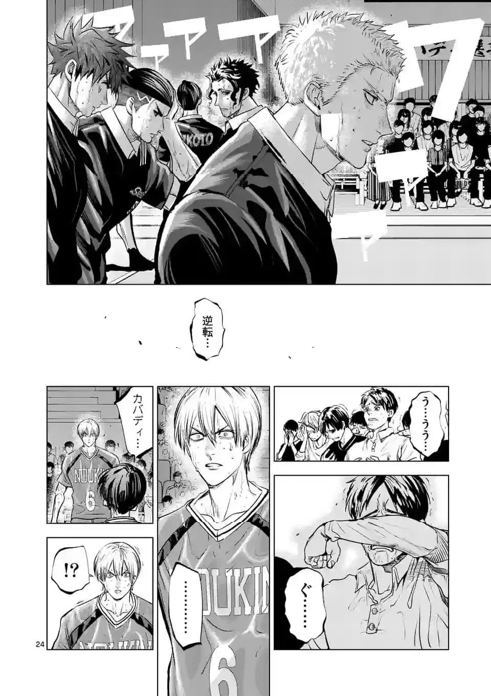 ページ 24 — 第270話