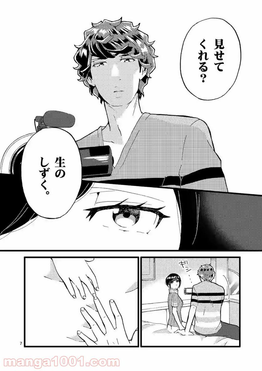 ページ 7 — 第16話