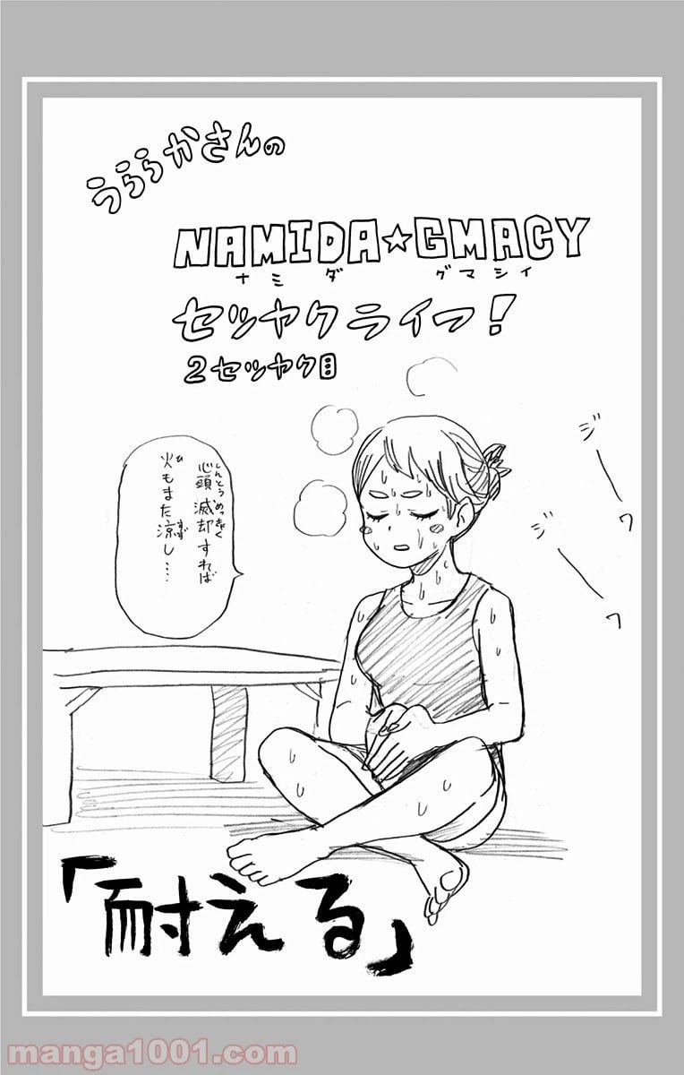 ページ 20 — 第66話