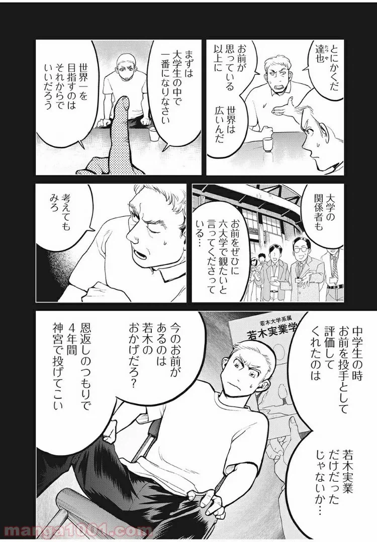 ページ 6 — 第55話