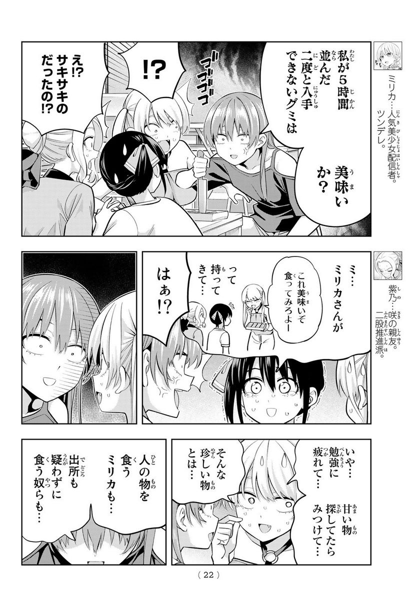 ページ 6 — 第103話