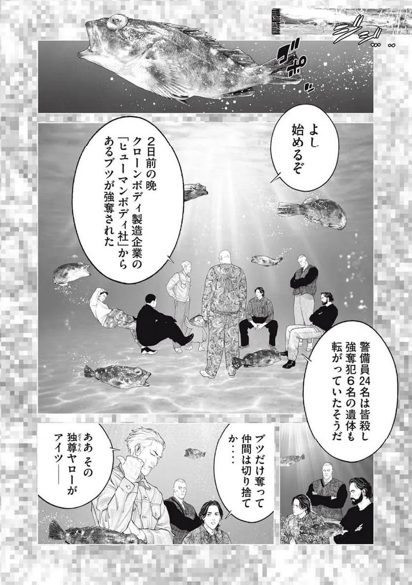 ページ 4 — 第79話