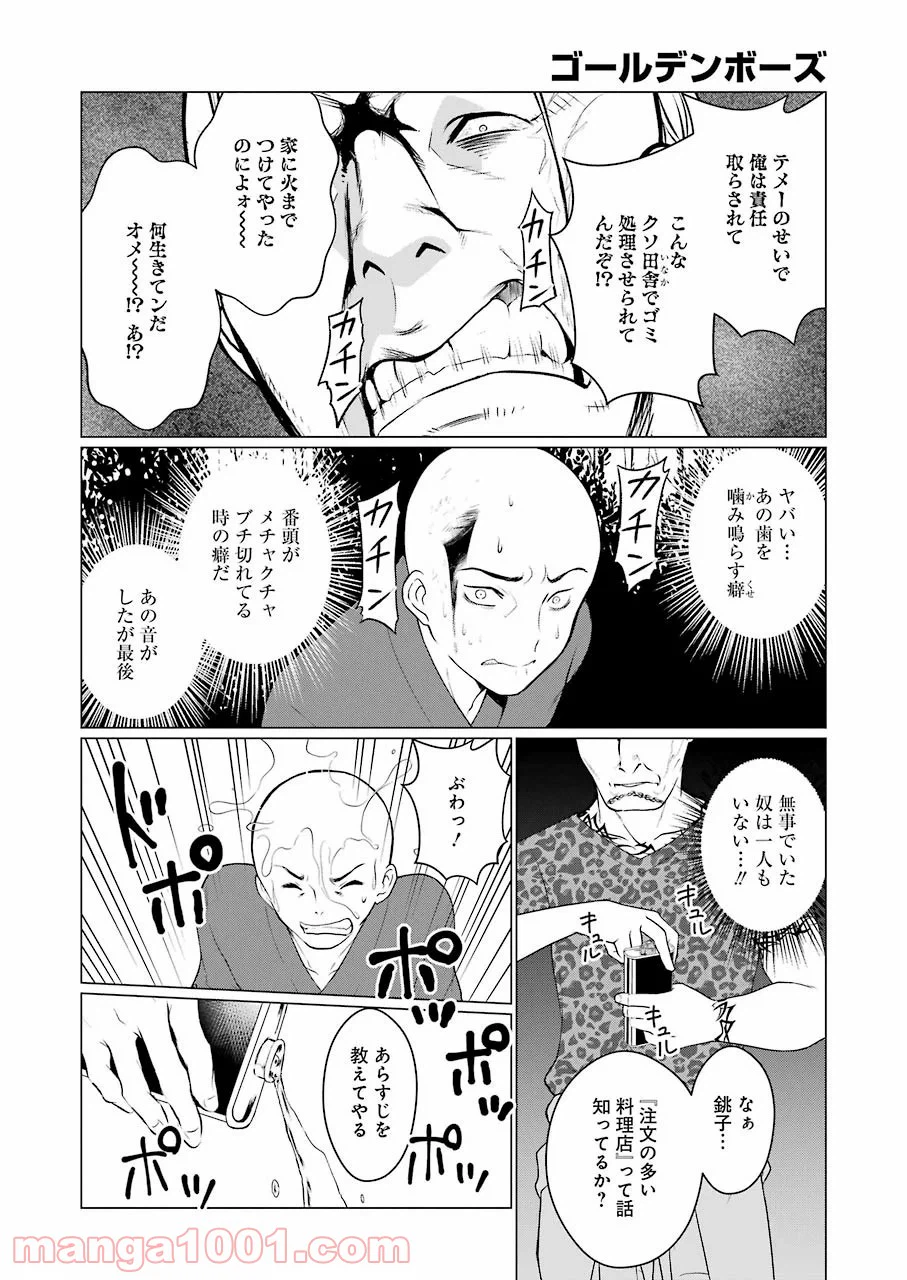 ページ 14 — 第6話