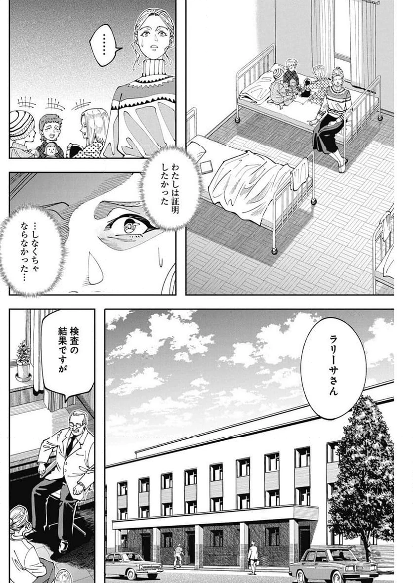 ページ 18 — 第5話