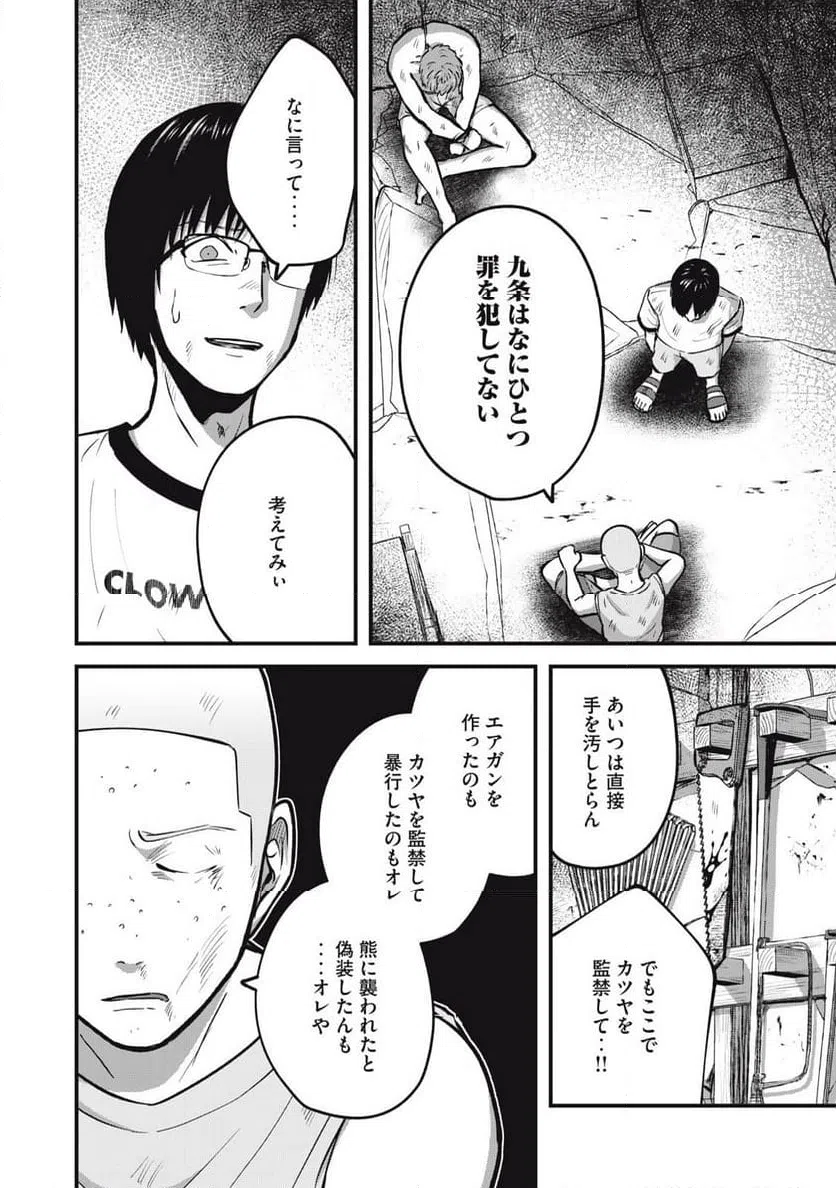 ページ 6 — 第21話