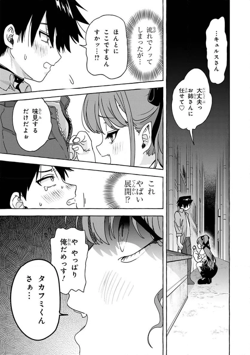 ページ 15 — 第2話