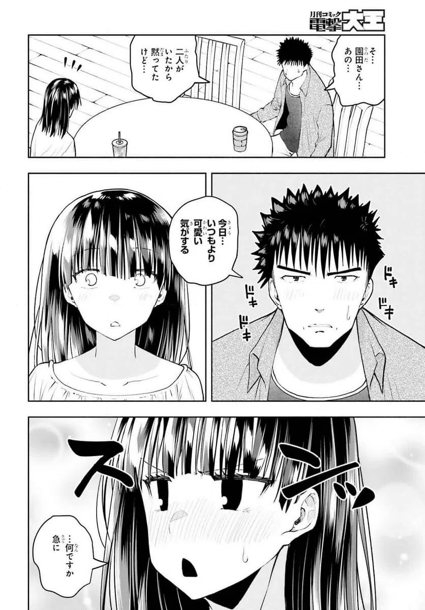 ページ 8 — 第33話