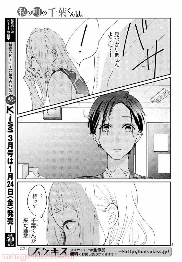 ページ 4 — 第21.1話