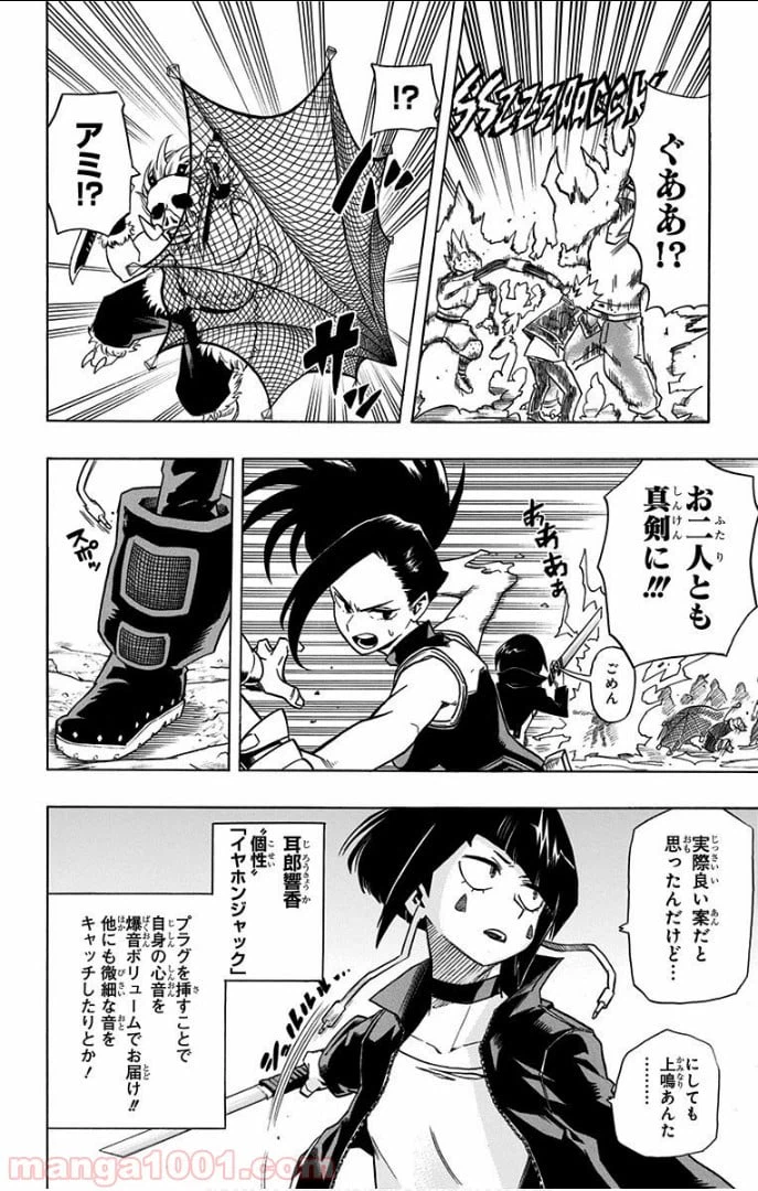 ページ 8 — 第16話