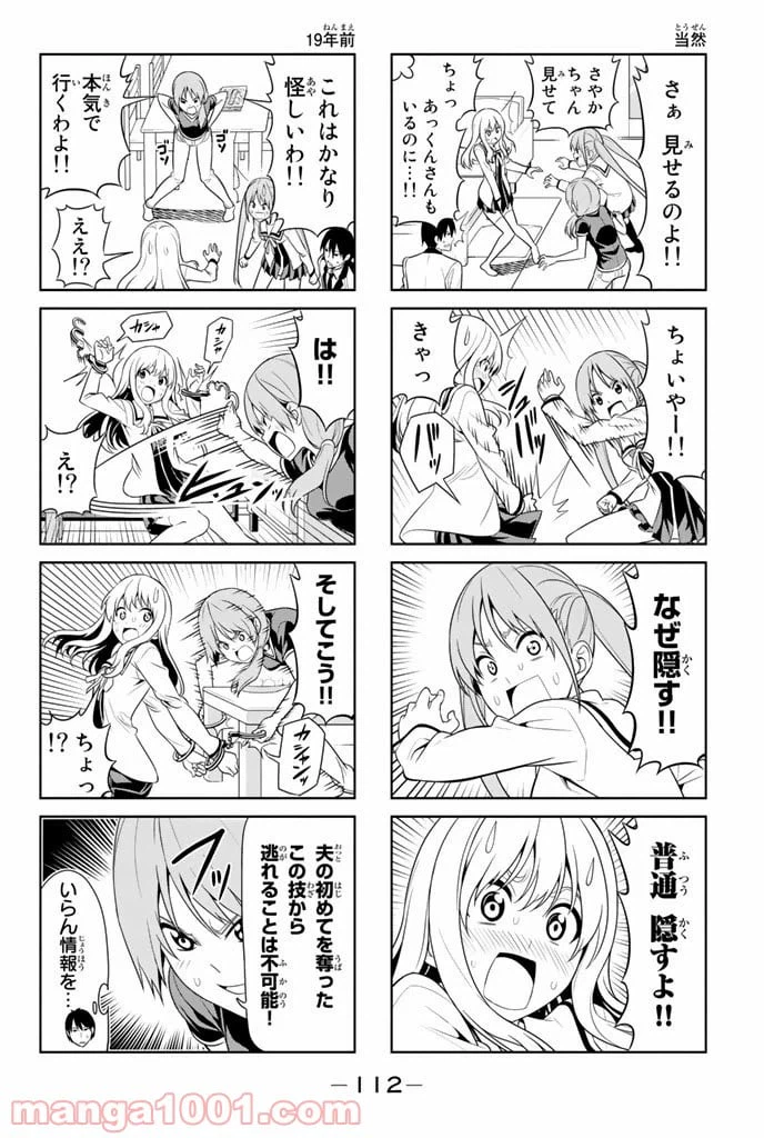 ページ 4 — 第14話