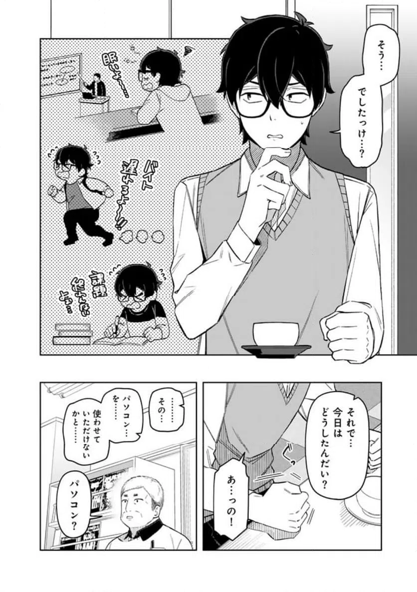 ページ 6 — 第17話