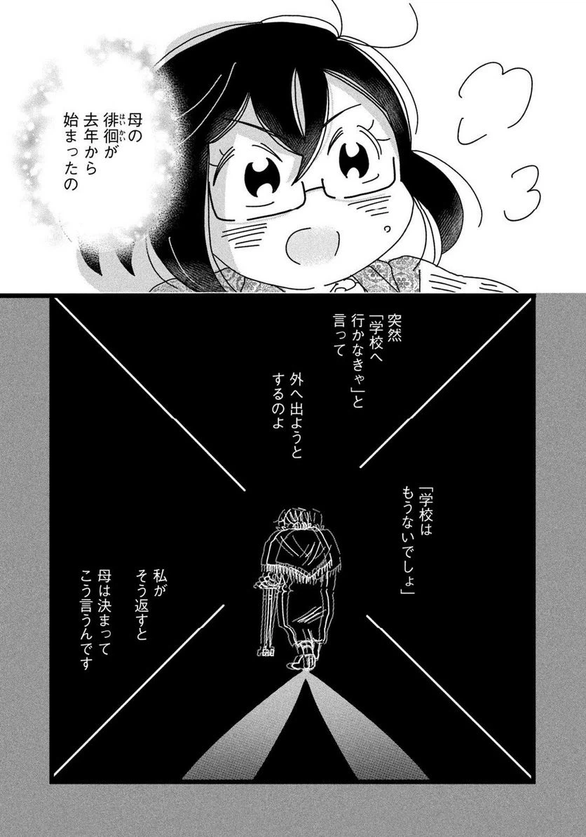 ページ 9 — 第33話
