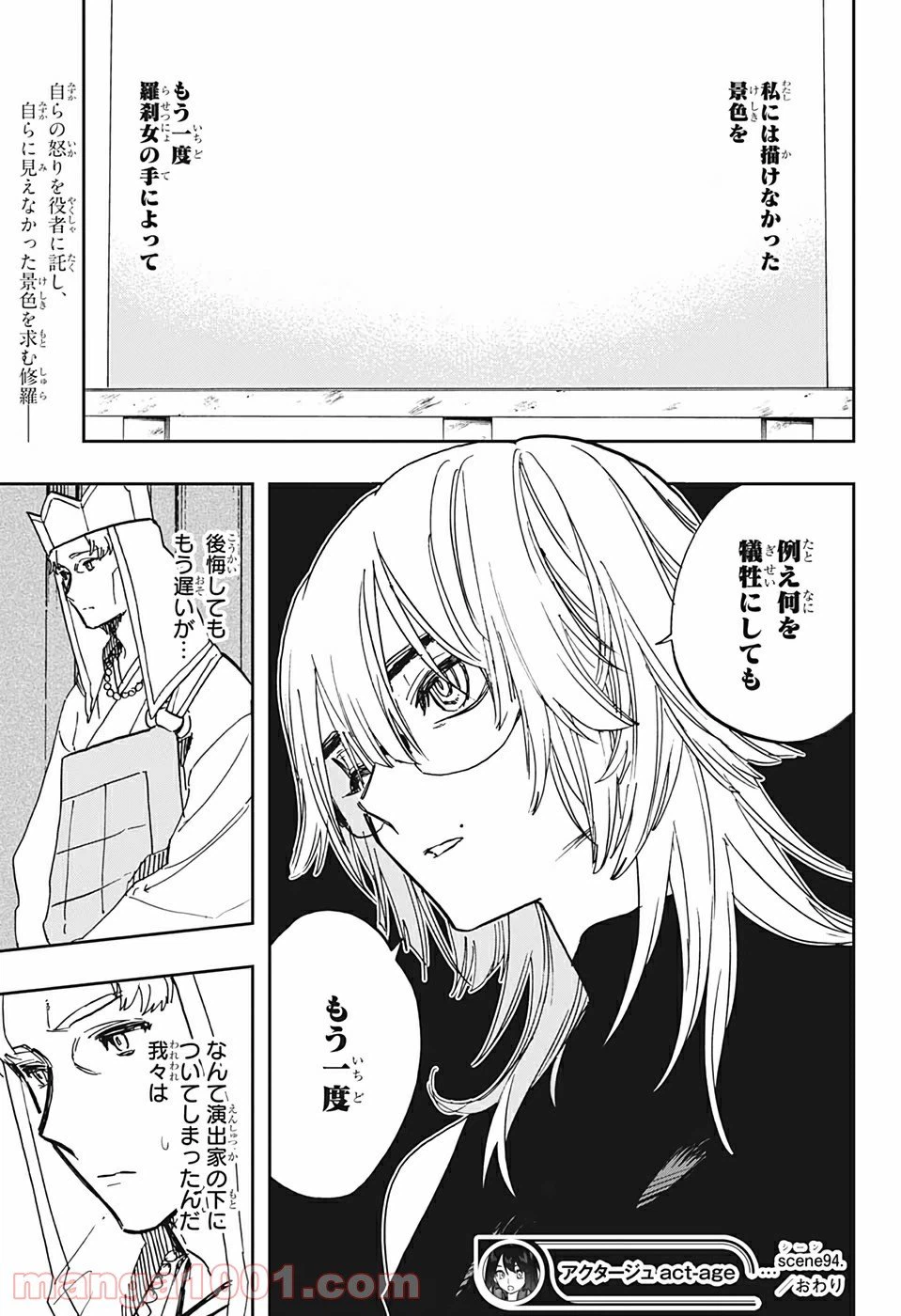 ページ 19 — 第94話