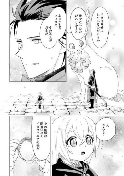ページ 24 — 第18話