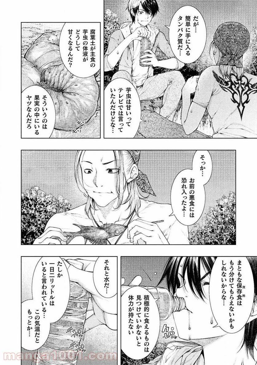 ページ 11 — 第2話