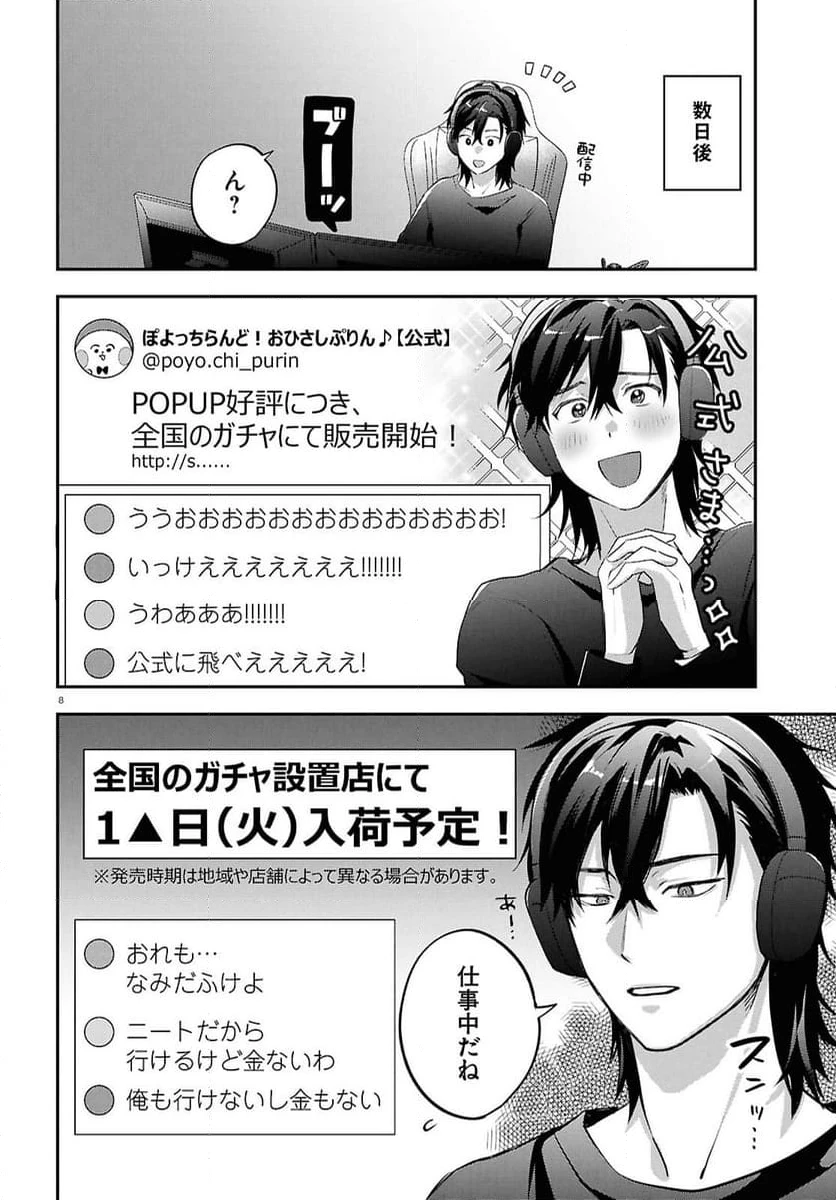 ページ 8 — 第11話