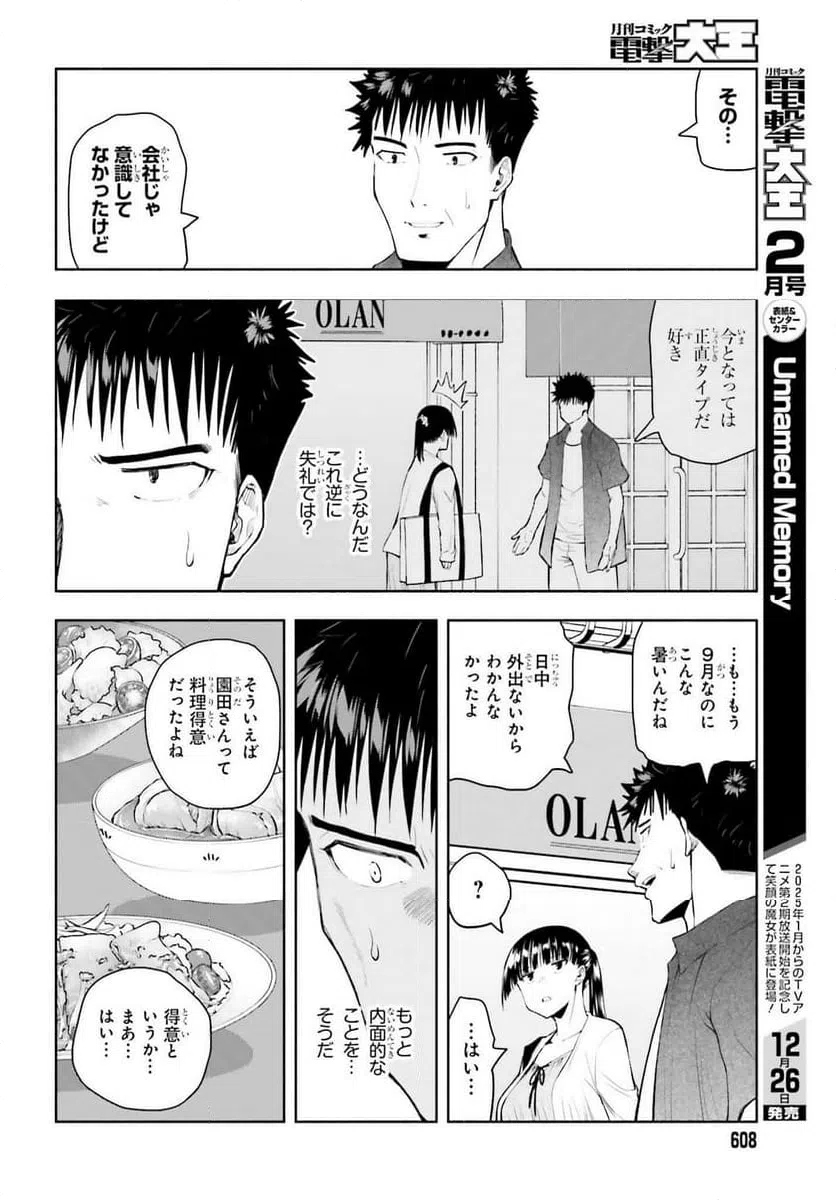 ページ 4 — 第32話