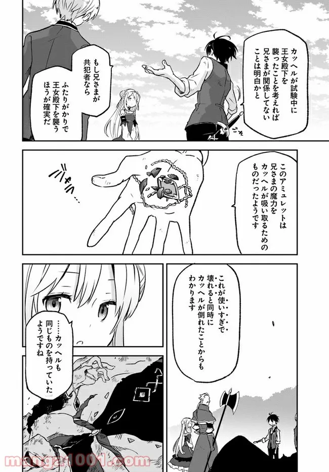 ページ 17 — 第12話
