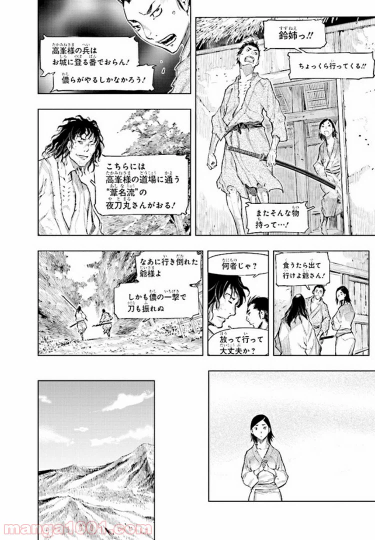 ページ 16 — 第1話