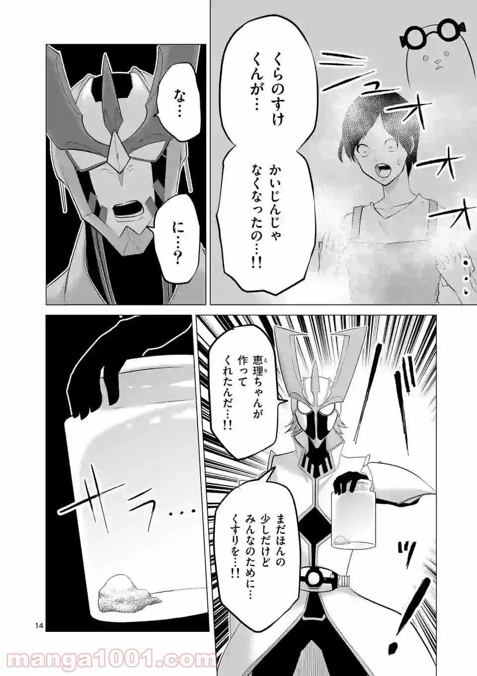 ページ 14 — 第134話