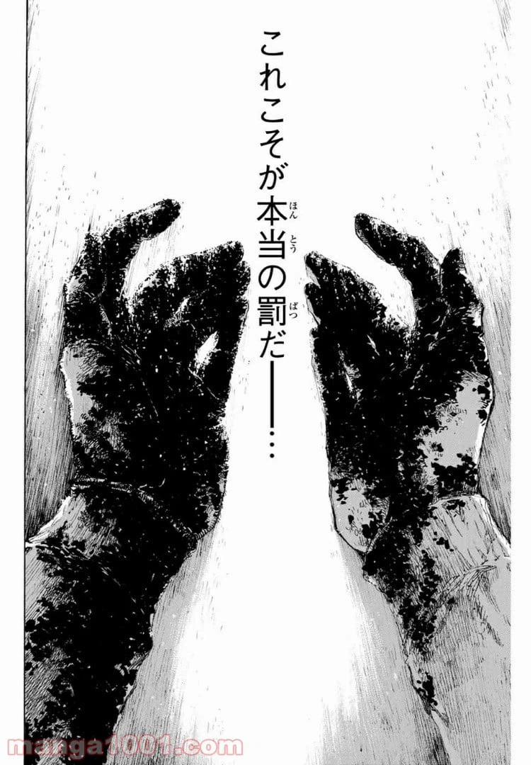 ページ 16 — 第133話