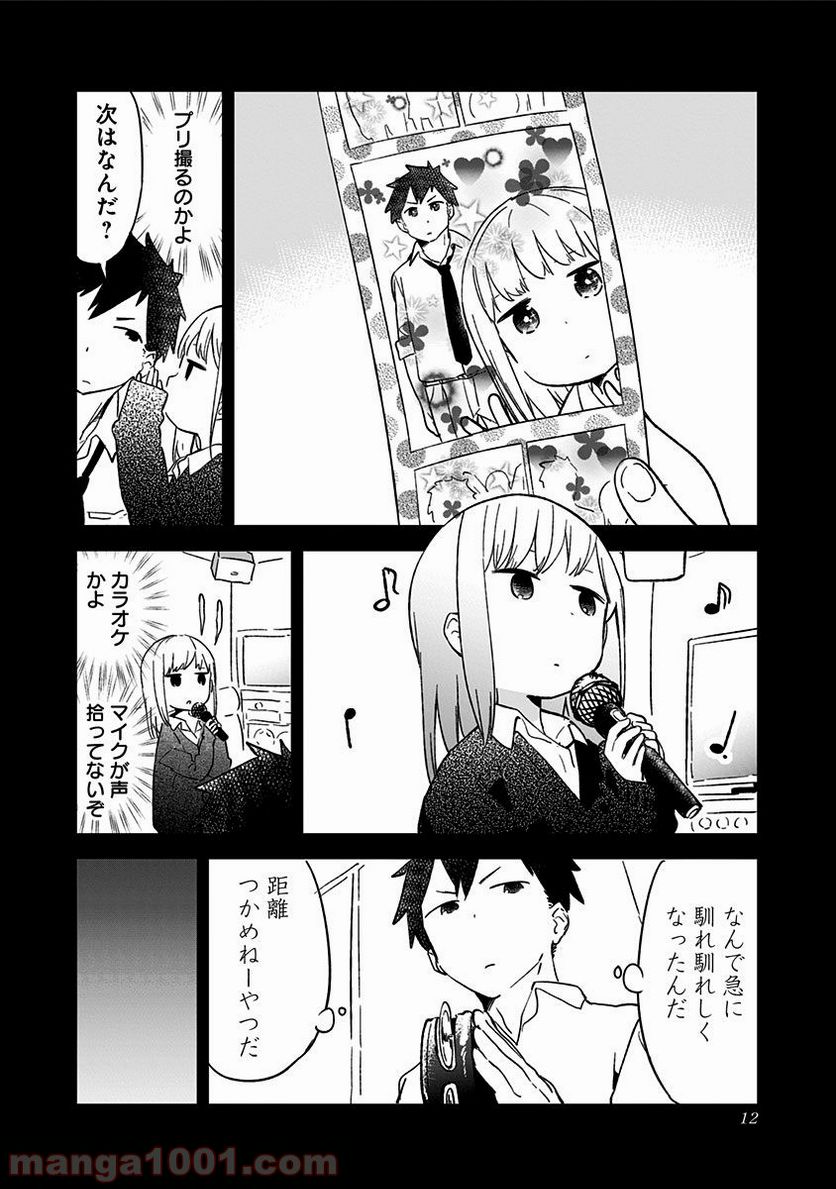 ページ 11 — 第1話