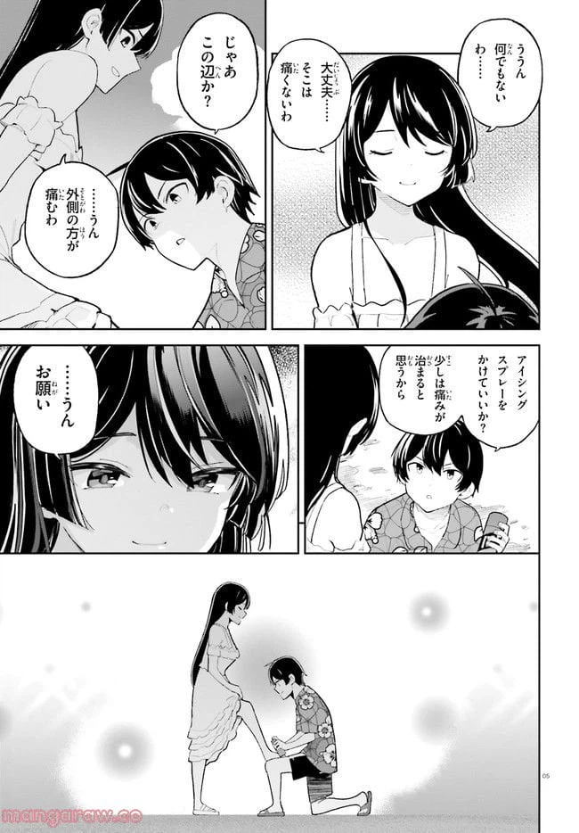 ページ 5 — 第34話