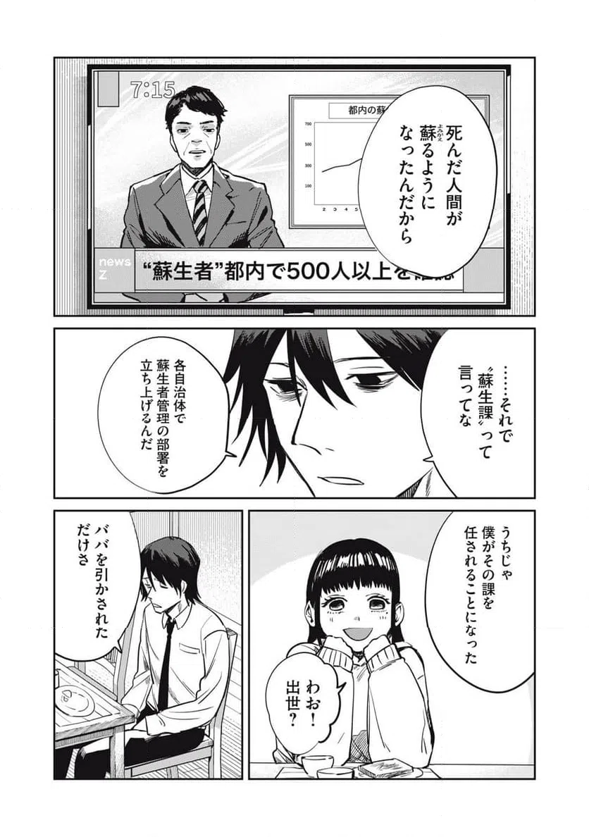 ページ 4 — 第22話