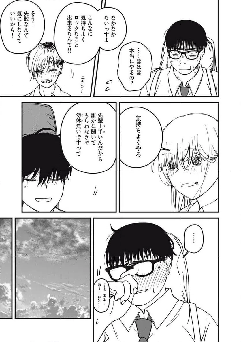 ページ 7 — 第17話