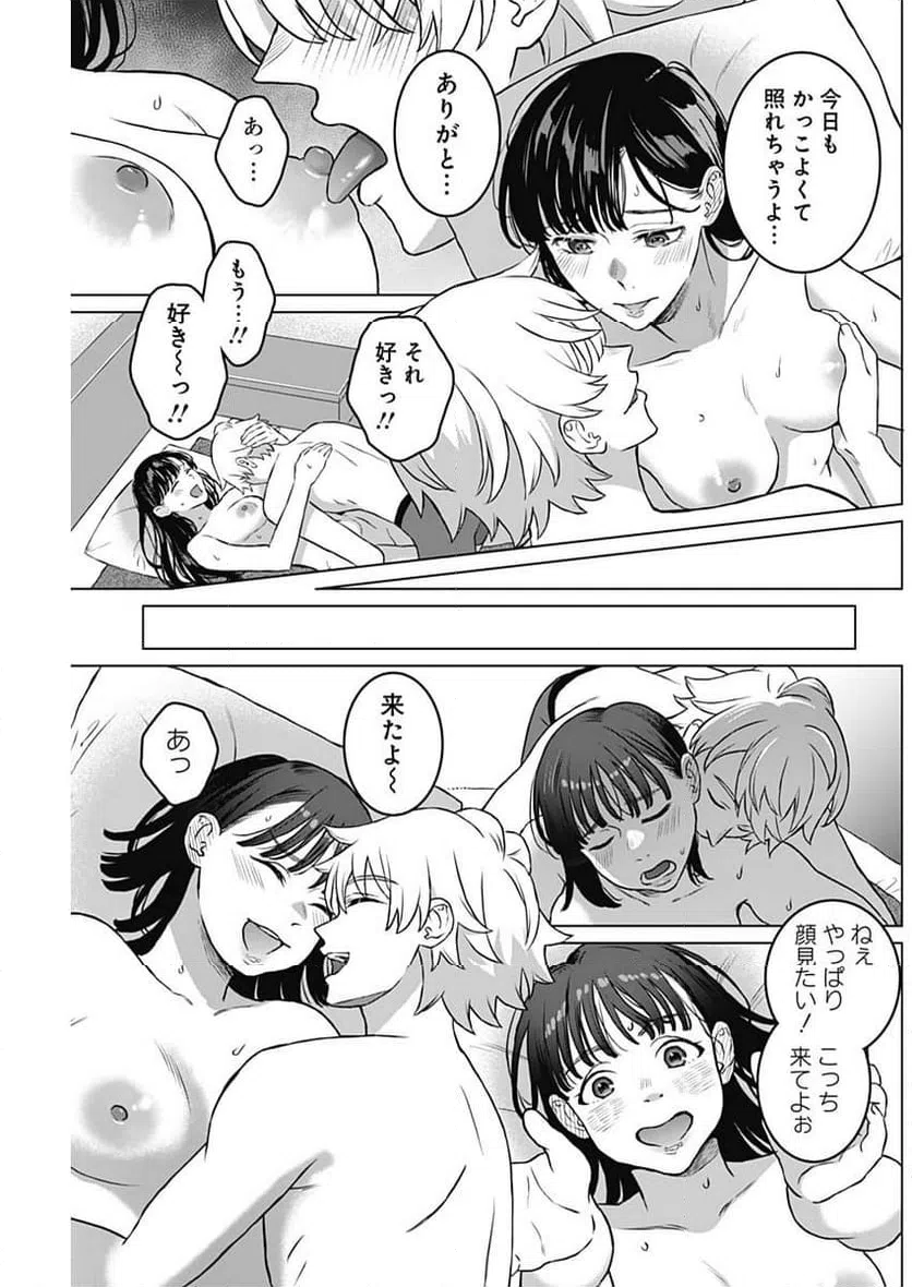 ページ 9 — 第23話