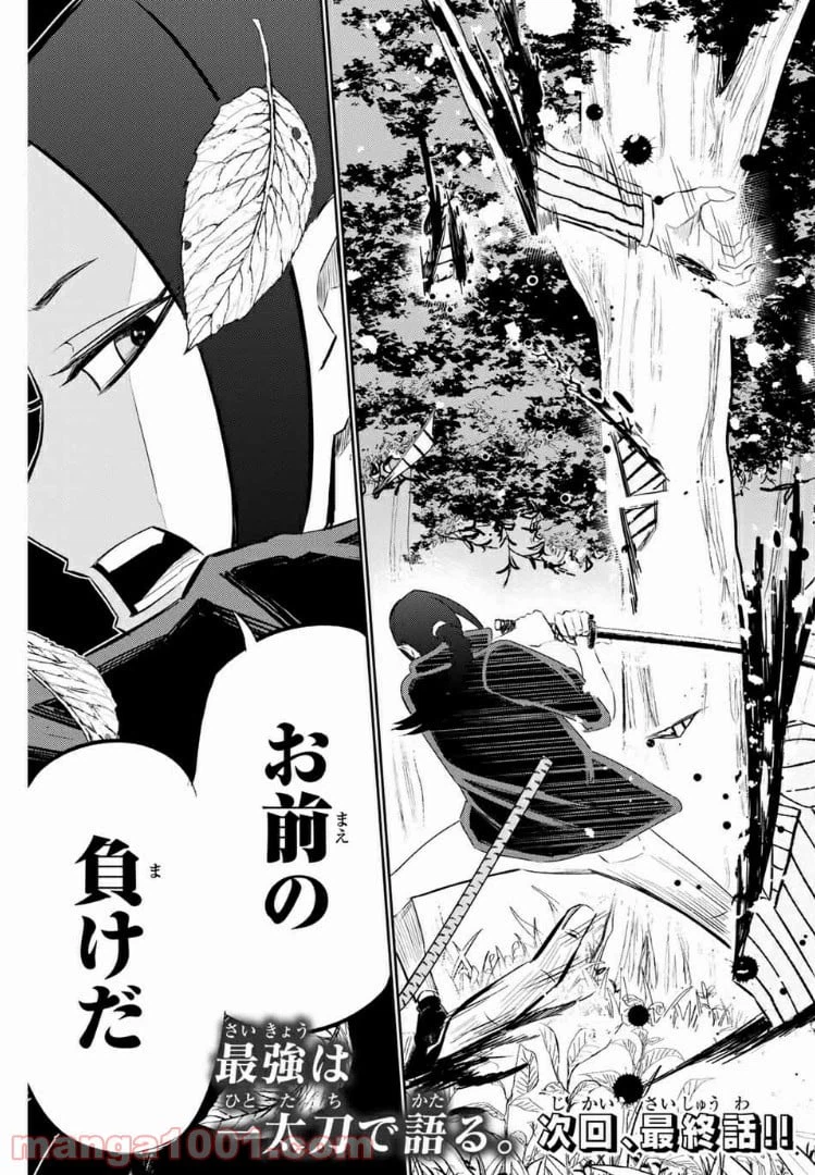 ページ 16 — 第30話
