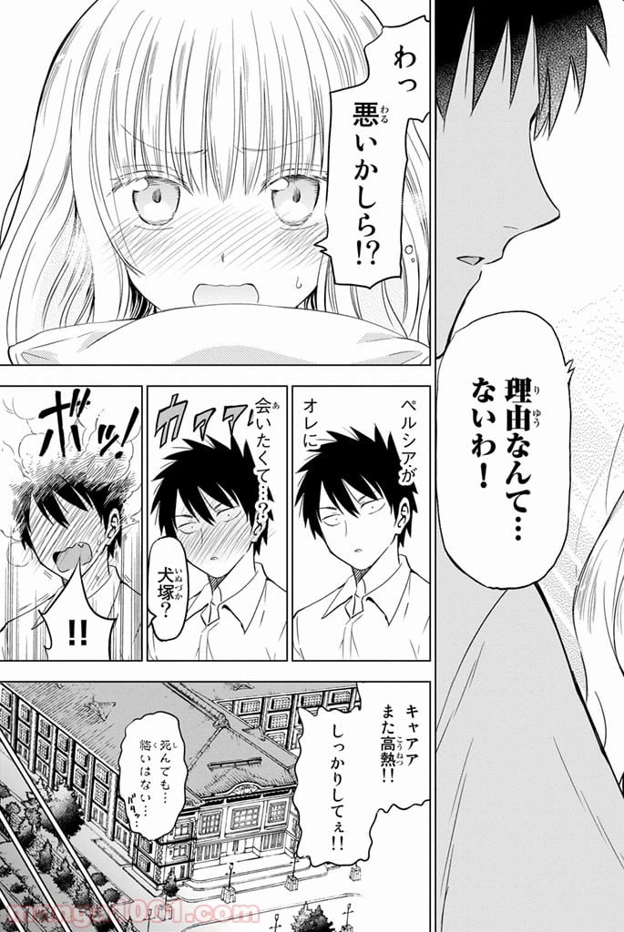 ページ 33 — 第12話