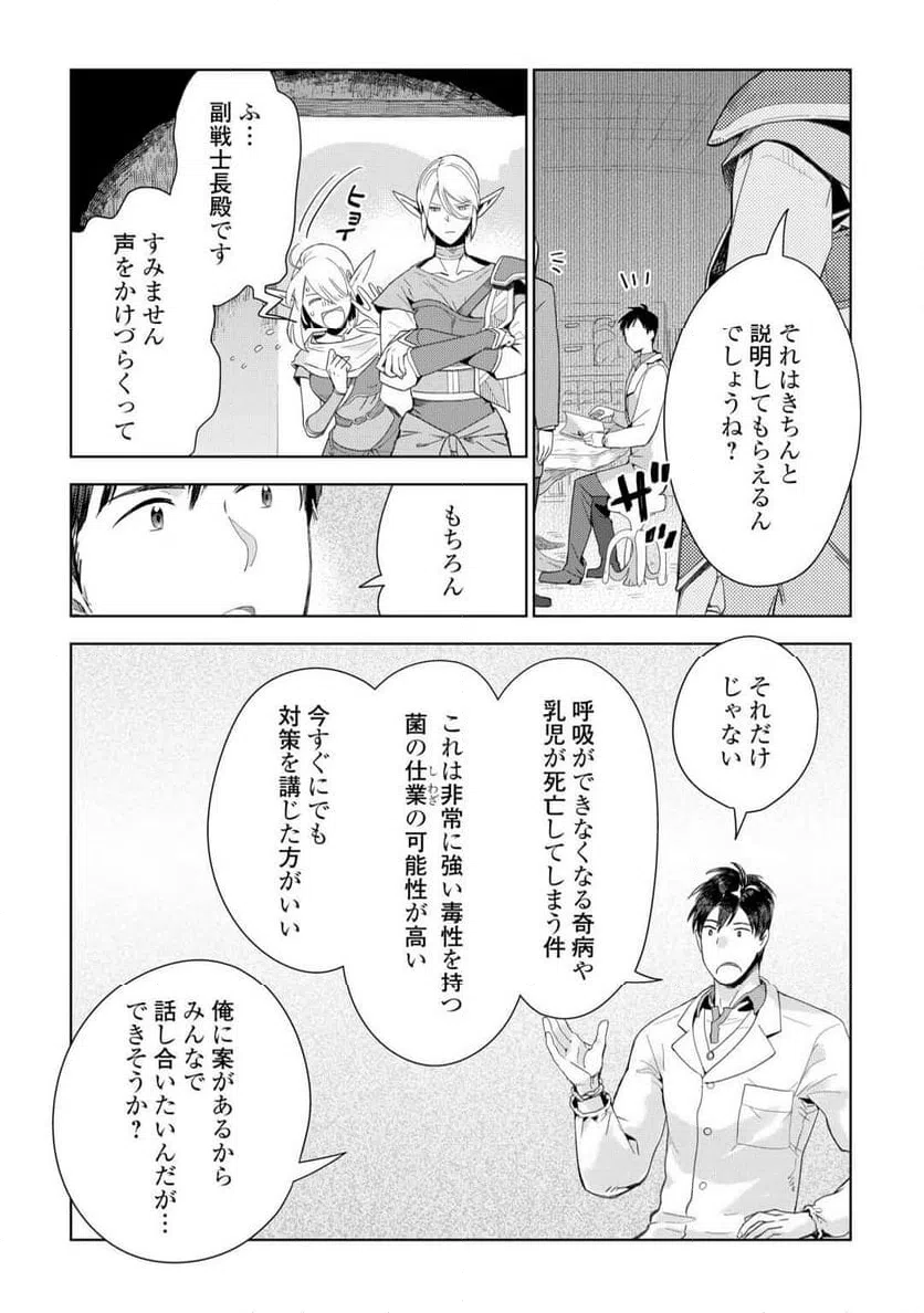 ページ 8 — 第76話