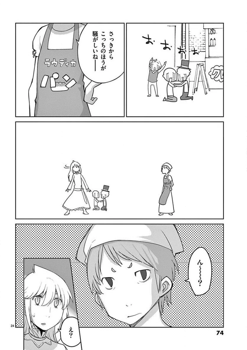 ページ 24 — 第99話