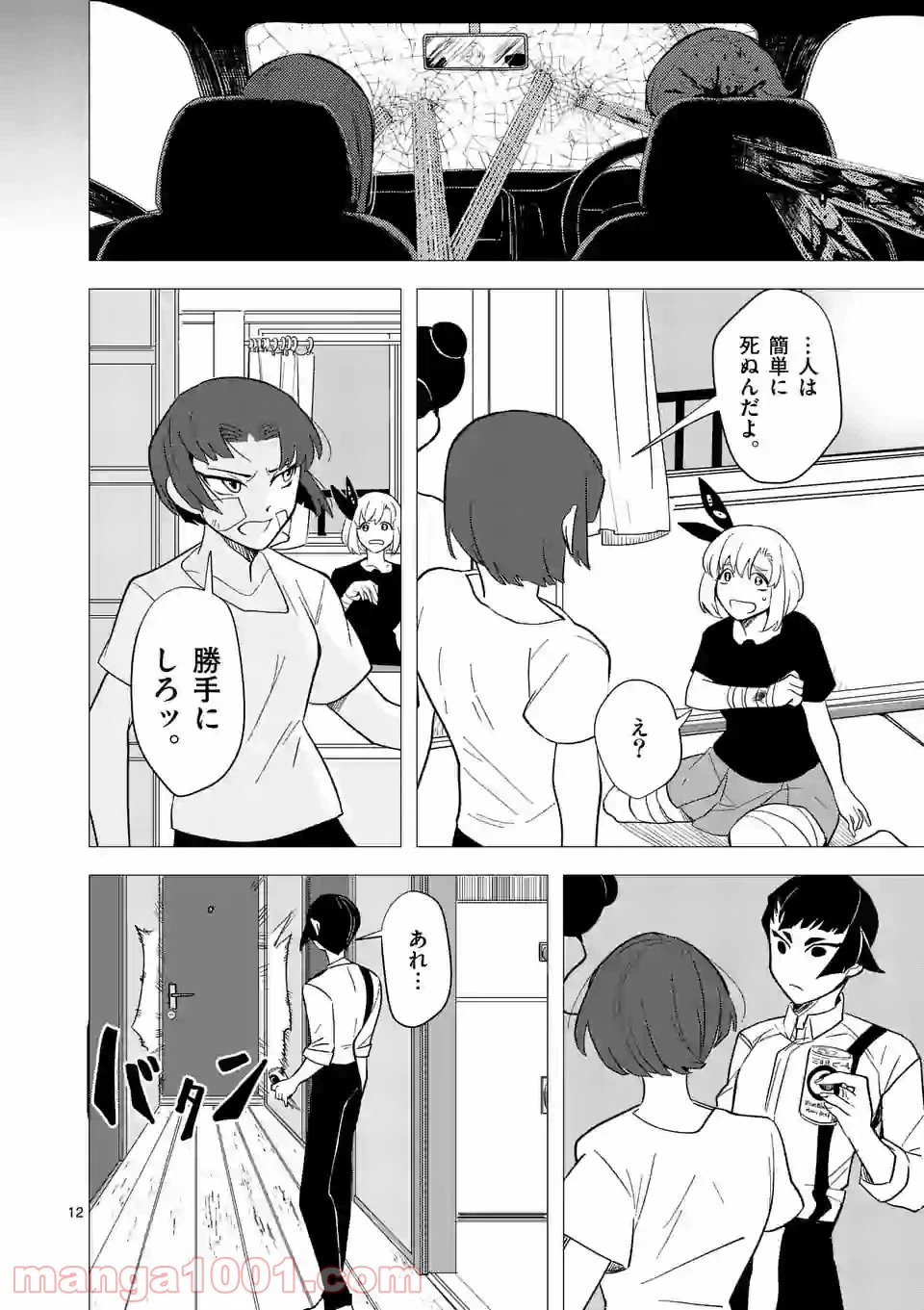ページ 12 — 第24話