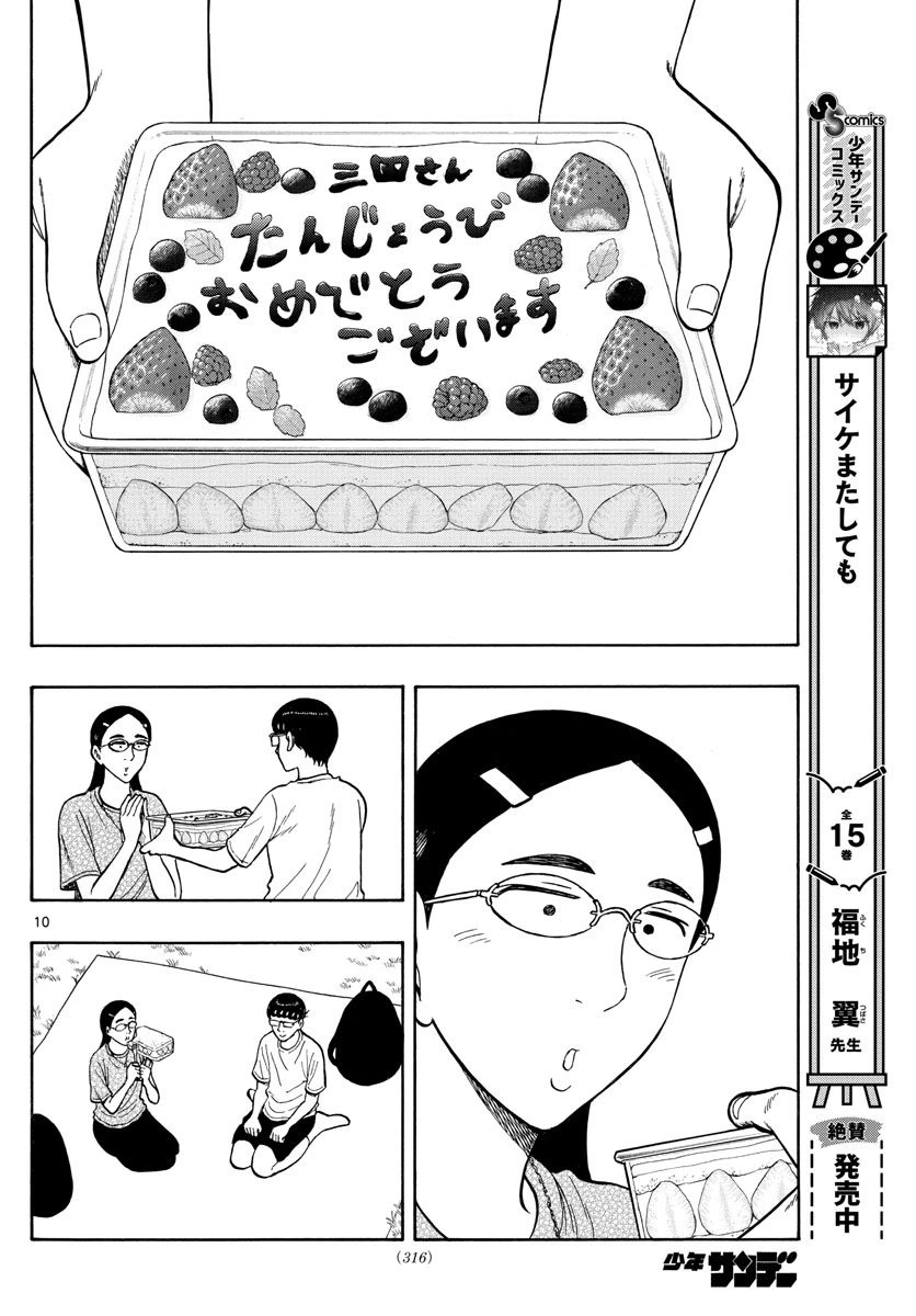 ページ 10 — 第64話